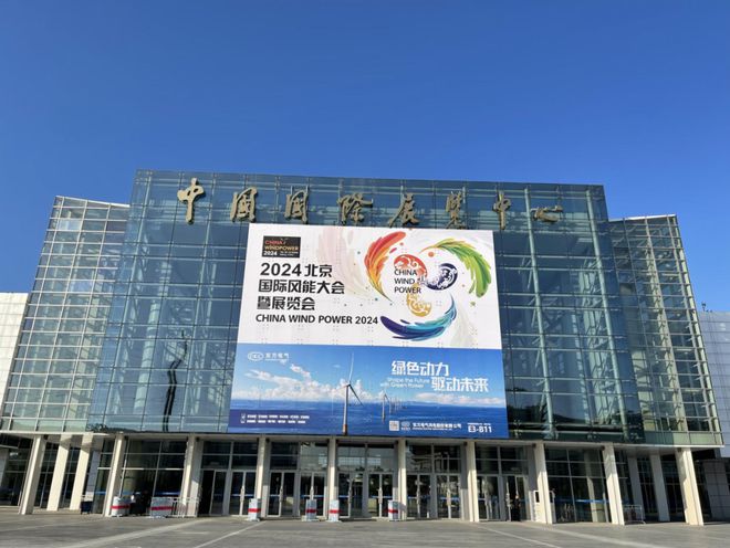 沿：CWP2024 专题震撼上线！爱游戏app最新登录入口聚焦风能前(图2)