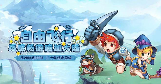 IP飞飞重制全网公测预约共赴瑞加之旅爱游戏app网站飞飞重逢手游：经典(图1)